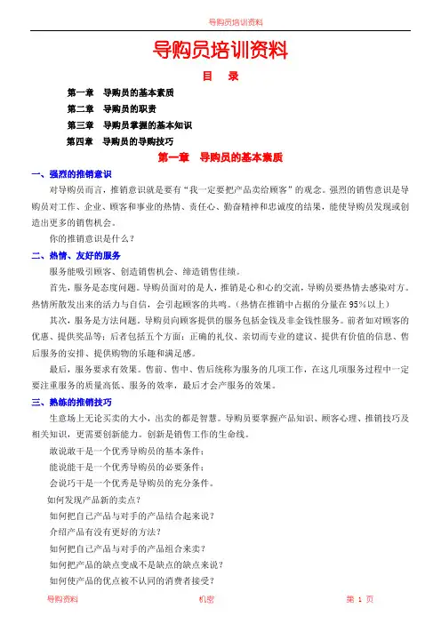 导购员培教材