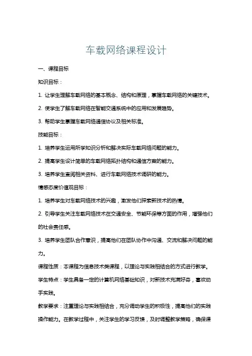 车载网络课程设计