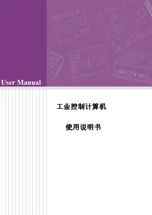 艾默生 IPC-5103 工业控制计算机 使用说明书