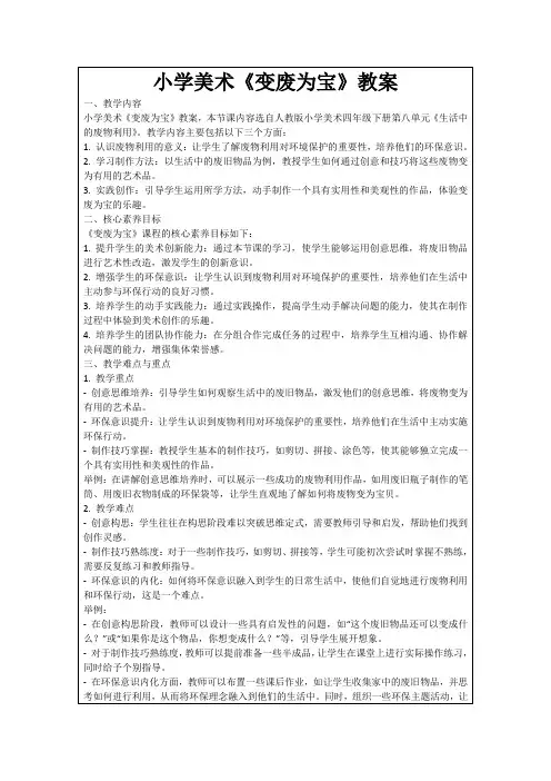 小学美术《变废为宝》教案