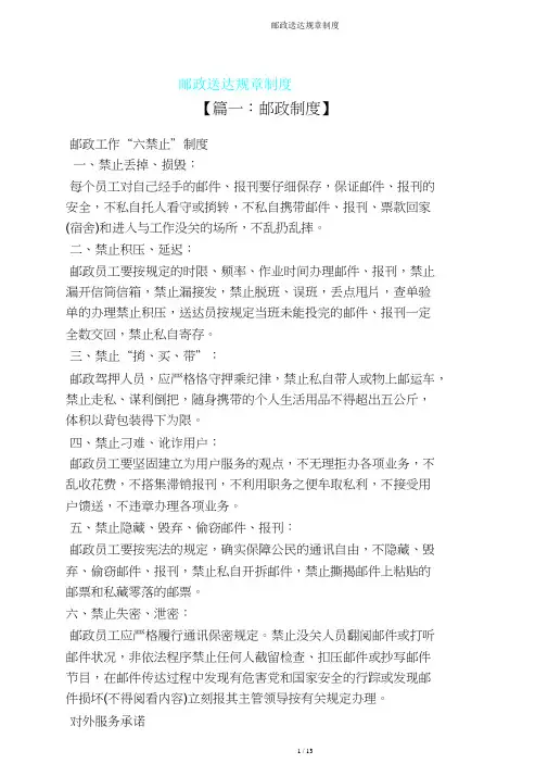 邮政投递规章制度