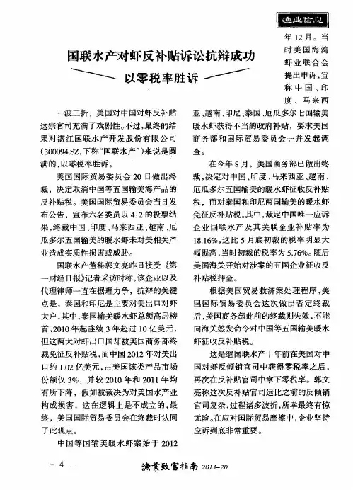 国联水产对虾反补贴诉讼抗辩成功以零税率胜诉