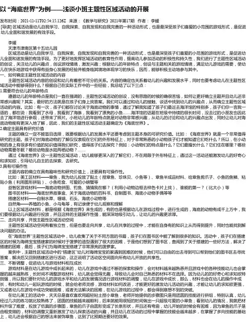 以“海底世界”为例——浅谈小班主题性区域活动的开展