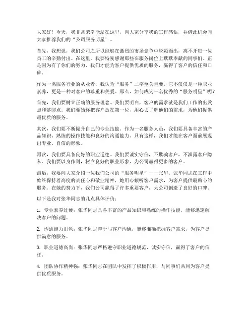 公司服务明星演讲稿范文