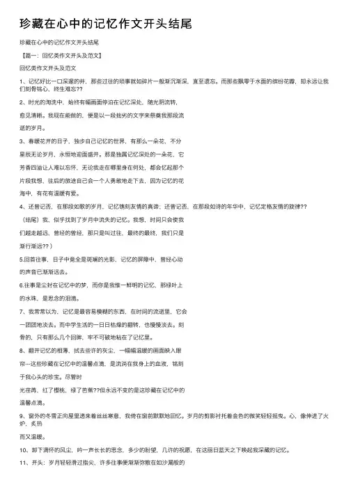 珍藏在心中的记忆作文开头结尾