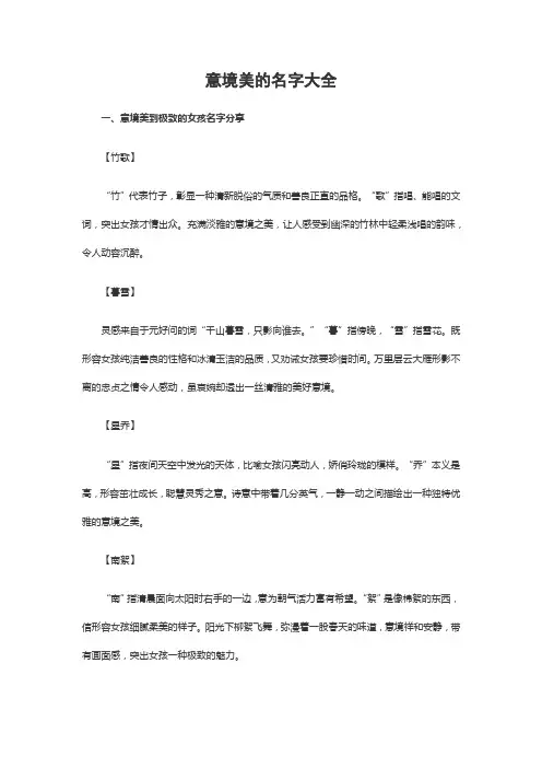 意境美的名字大全
