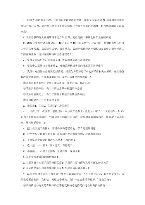 高中政治哲学矛盾观选择题精选(3)