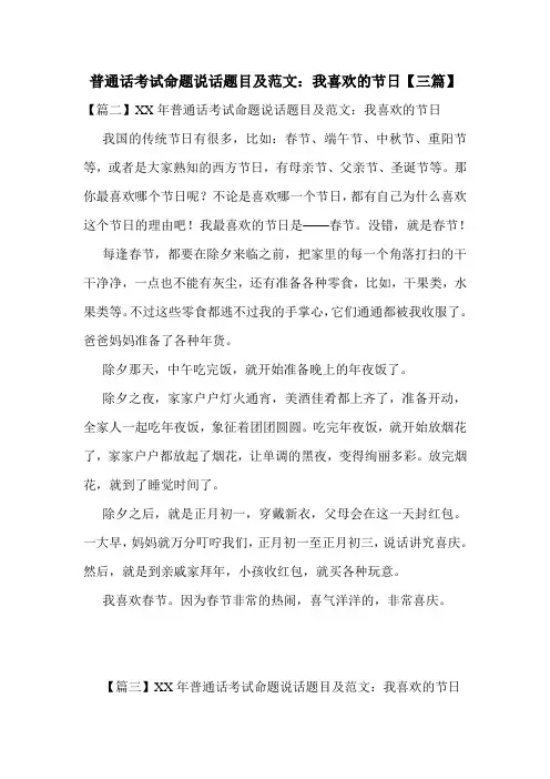 普通话考试命题说话题目及范文：我喜欢的节日【三篇】