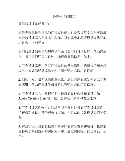 广告设计培训课程