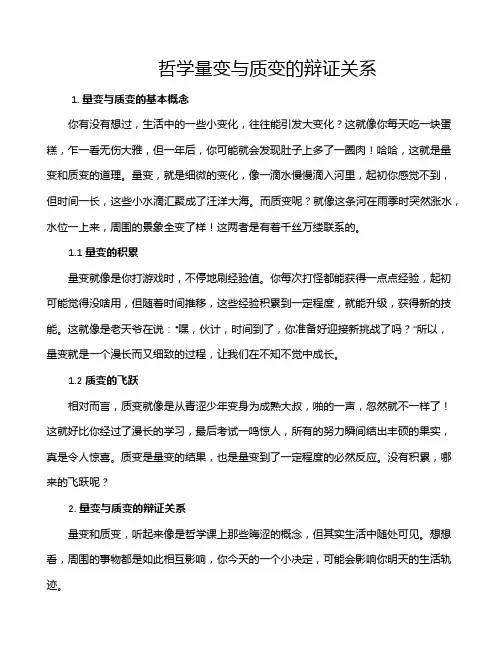 哲学量变与质变的辩证关系