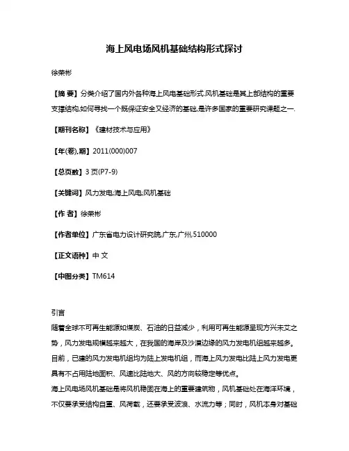 海上风电场风机基础结构形式探讨