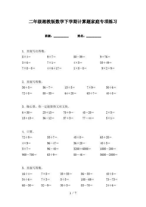 二年级湘教版数学下学期计算题家庭专项练习