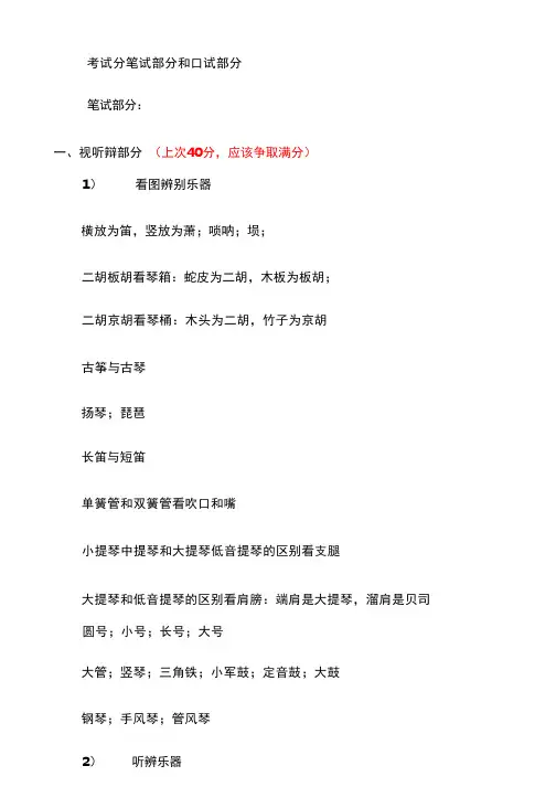 新音基初级考试要点