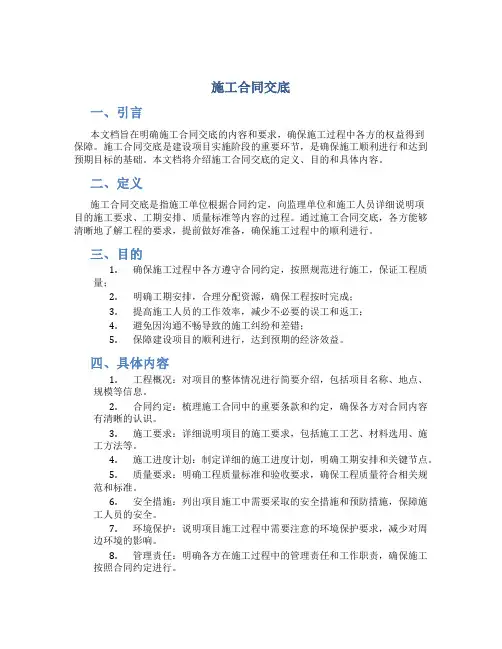 施工合同交底