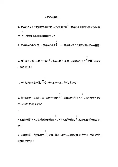 六年级应用题2