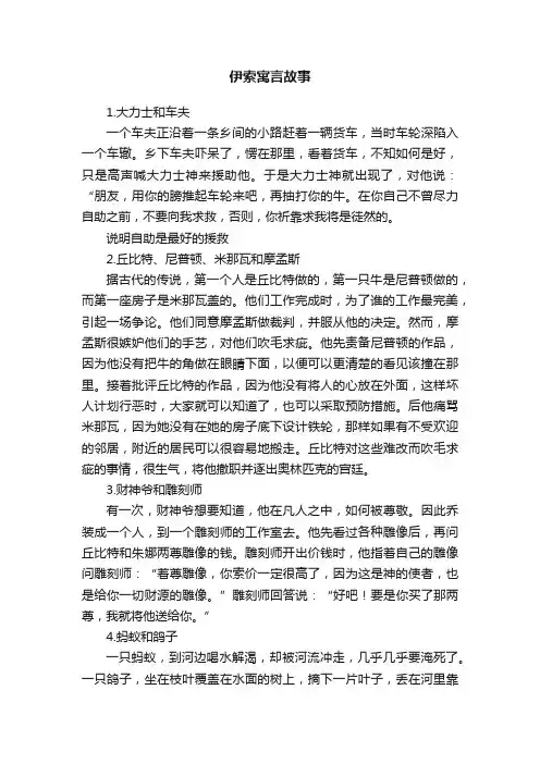 伊索寓言故事