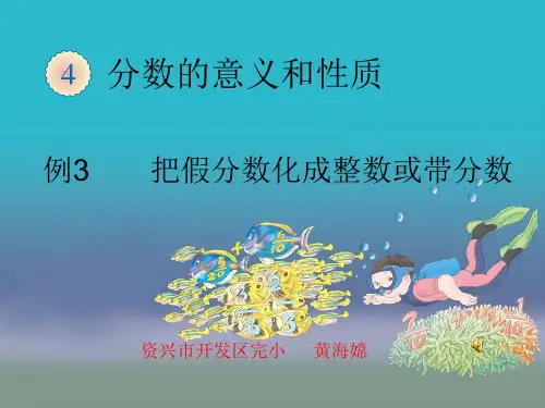 人教版数学五年级下册把假分数化成整数或带分数