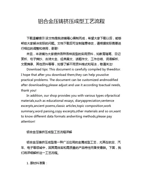 铝合金压铸挤压成型工艺流程