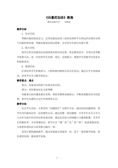 《向量的加法》教案完美版
