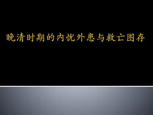 《两次鸦片战争》优秀课件1