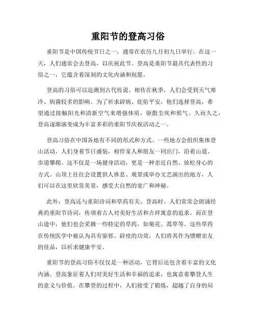 重阳节的登高习俗
