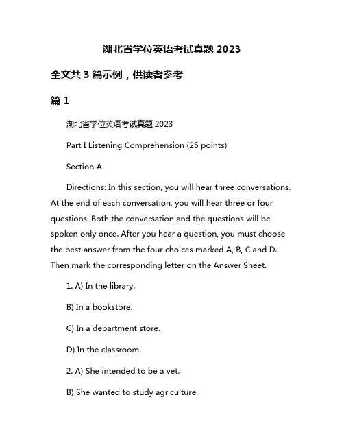 湖北省学位英语考试真题2023