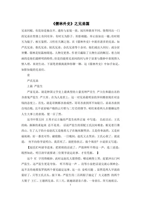 《儒林外史》之兄弟篇