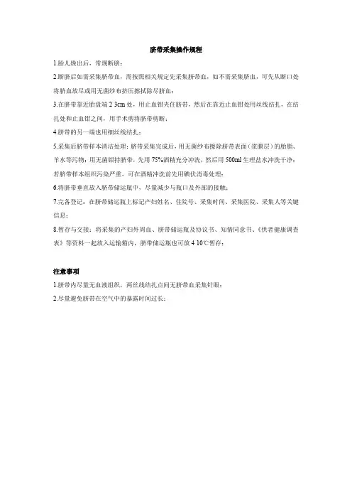 脐带采集操作规程