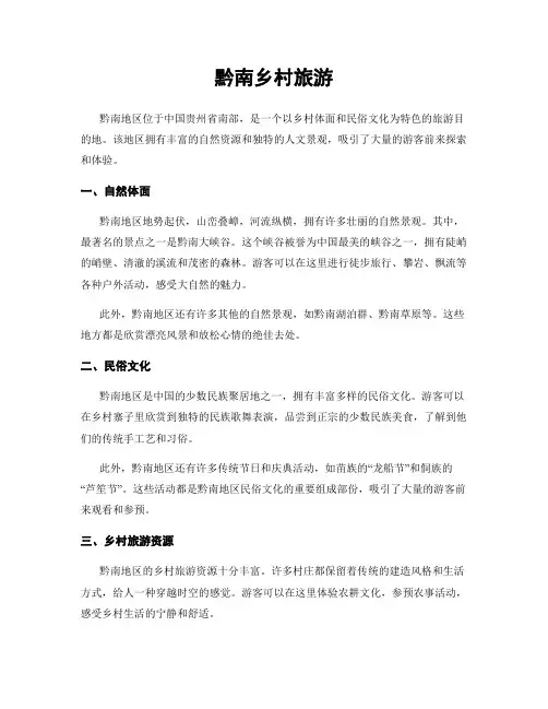 黔南乡村旅游
