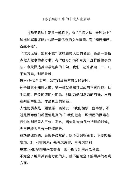 《孙子兵法》中的十大人生启示