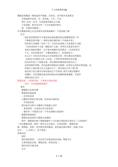 [郝斌老师]自学数据结构大纲笔记