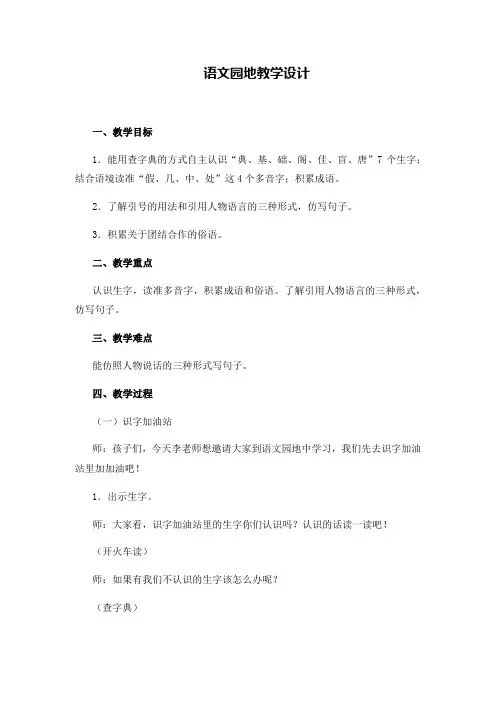 部编版《三年级上册语文园地四》教案1