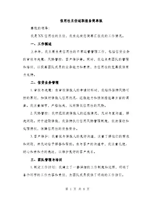 信用社主任述职报告简单版（3篇）