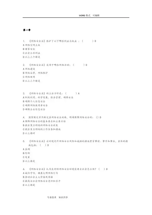 网络安全法复习试题
