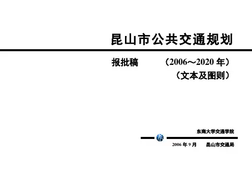 昆山市公共交通规划