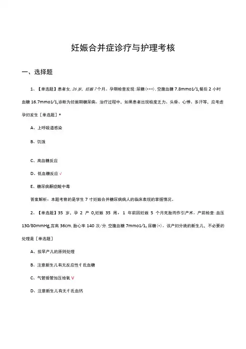 妊娠合并症诊疗与护理考核试题及答案