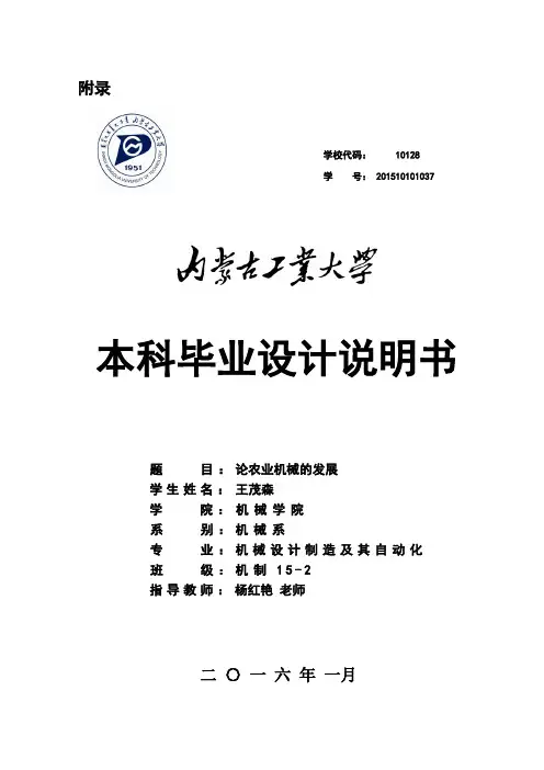 机械概论结课论文(DOC)