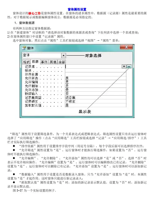 窗体属性设置