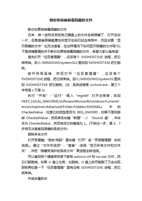 教你恢复被病毒隐藏的文件