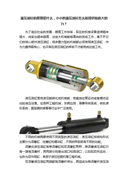 液压油缸的原理是什么，小小的液压油缸怎么能提供如此大的力？