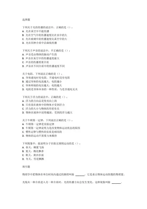 云南初中物理特岗教师考试真题