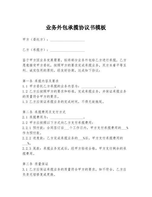业务外包承揽协议书模板
