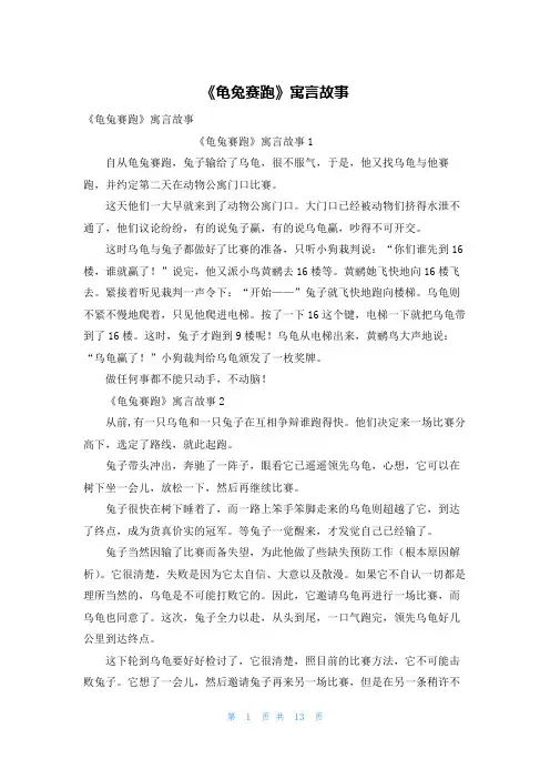 《龟兔赛跑》寓言故事