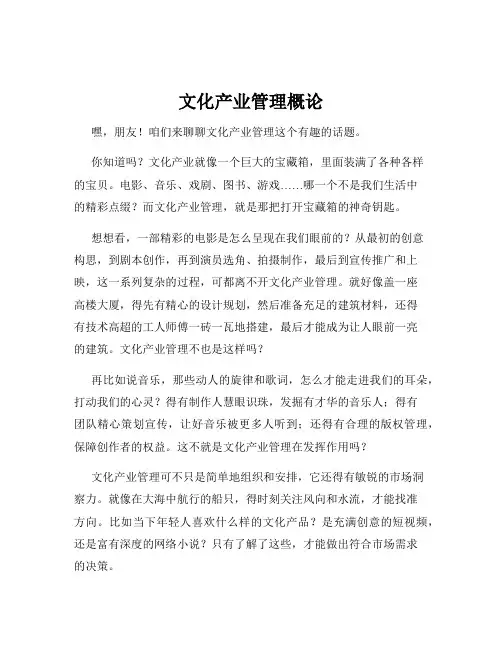 文化产业管理概论
