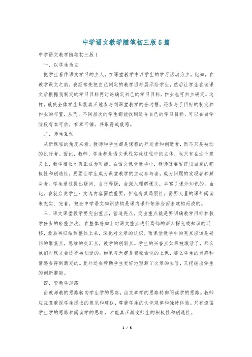 中学语文教学随笔初三版5篇
