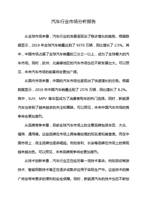 汽车行业市场分析报告