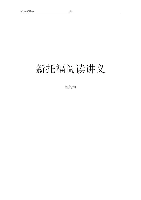 杜昶旭老师的阅读讲义1