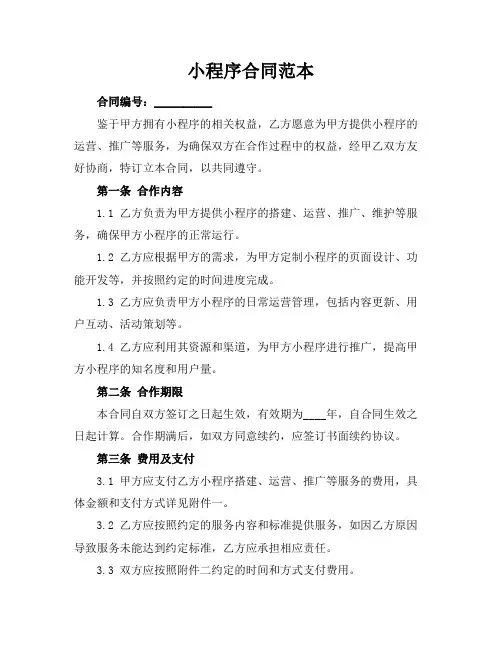 微信小程序合同范本