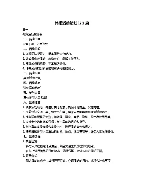 外拓活动策划书3篇