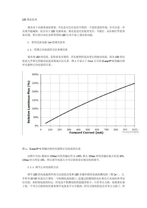 LED调光技术 精华